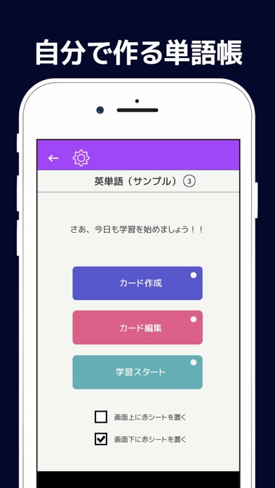 シンプル単語帳メーカー 自分で作る赤シート暗記カード Iphoneアプリ Applion