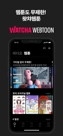 Game screenshot 왓챠 - WATCHA hack