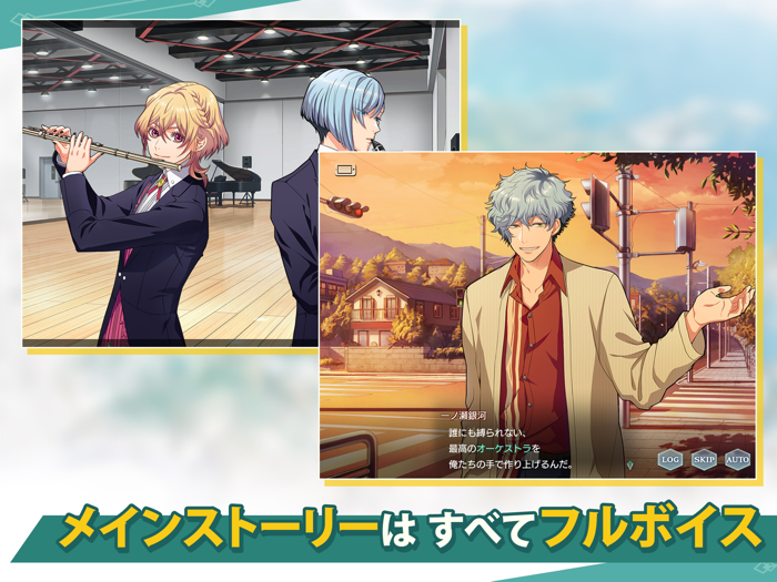 金色のコルダ スターライトオーケストラ