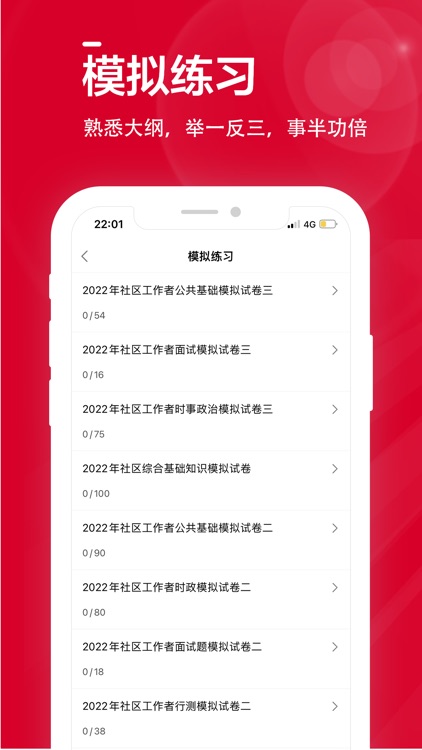 社区工作者全题库 screenshot-3