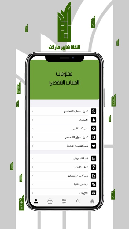 النخلة هايبر ماركت screenshot-4