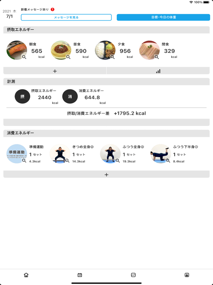 からだメモプラス