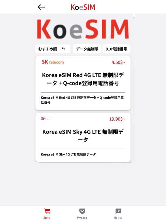 KoeSIMのおすすめ画像5