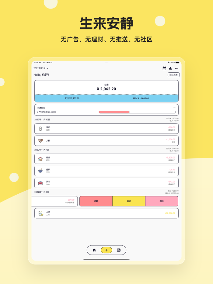 奇妙记账-简洁可爱又纯粹的日常收支账本