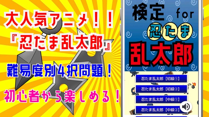 検定 for 忍たま乱太郎