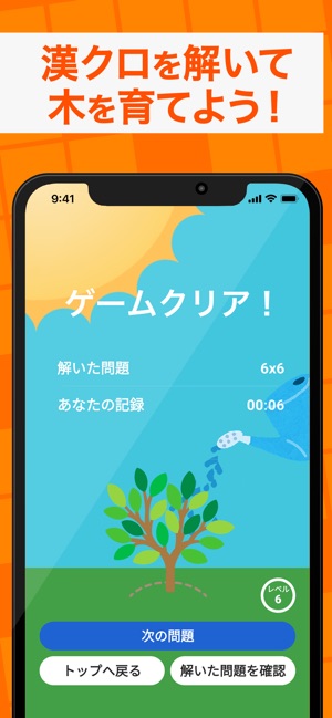 脳トレ漢字ナンクロ をapp Storeで