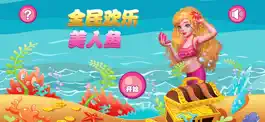 Game screenshot 全民欢乐美人鱼 mod apk