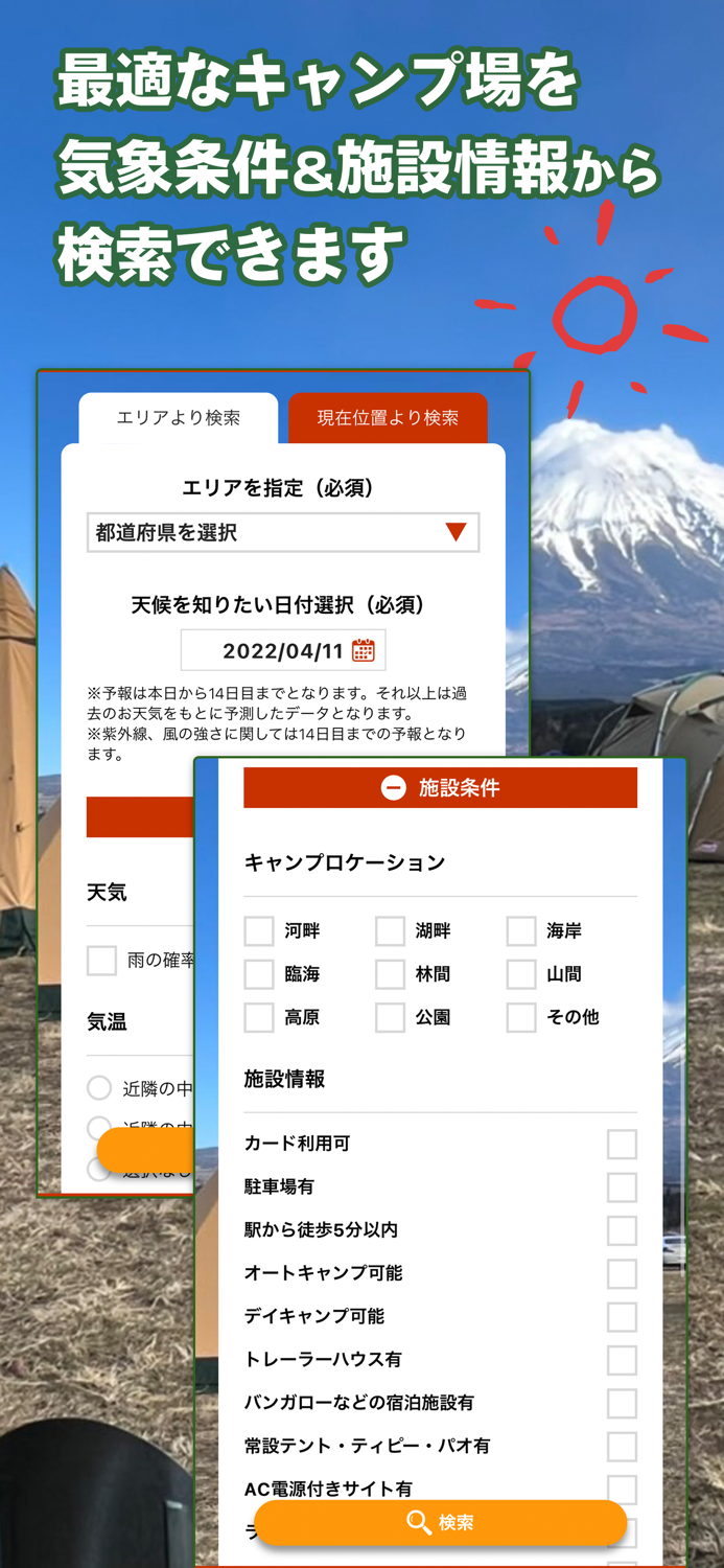 tenki.jp キャンプ天気 日本気象協会天気予報アプリ
