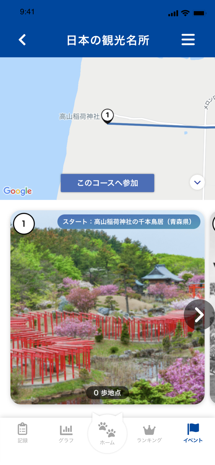 ながさき健康づくりアプリ