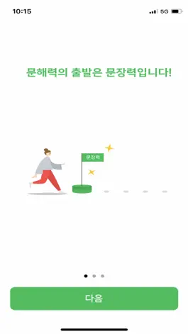 Game screenshot 모두의 문해력 mod apk