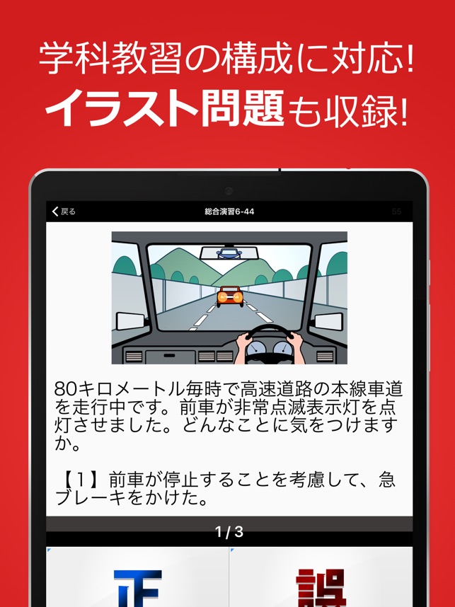 運転免許 普通自動車免許 学科試験問題集 をapp Storeで