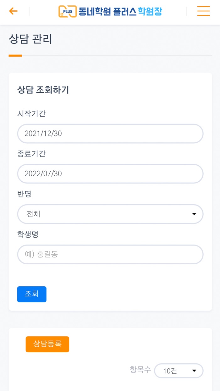 동네학원 플러스 학원장
