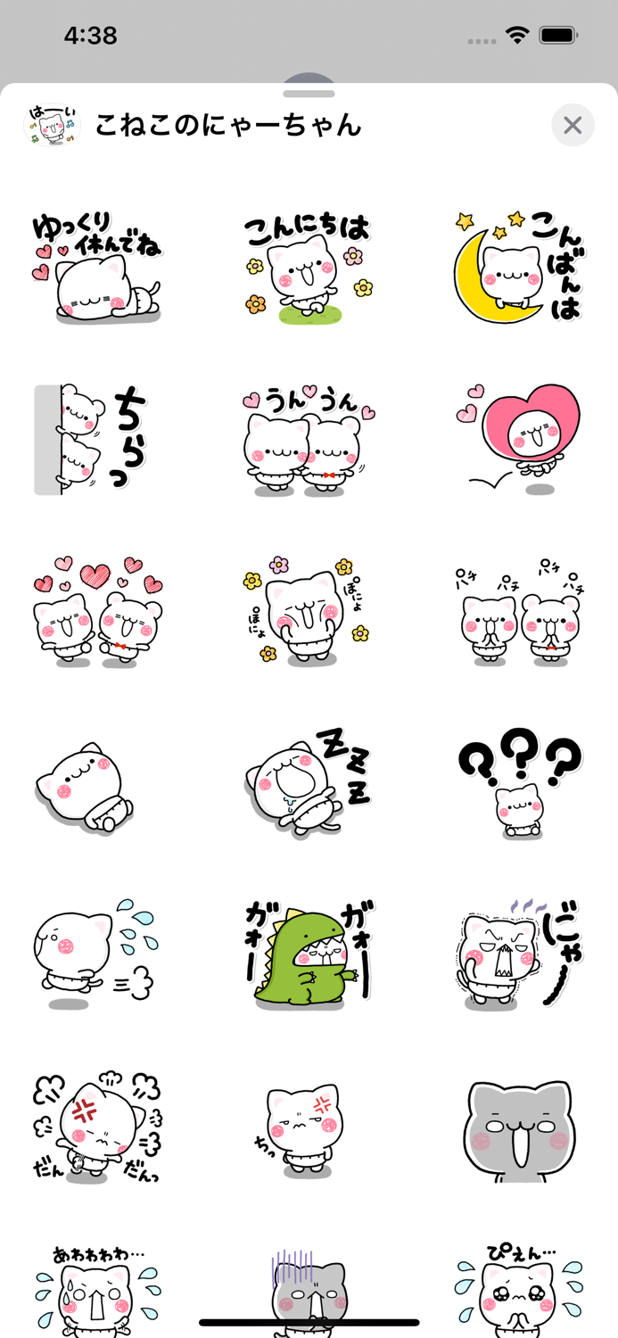 こねこのにゃーちゃん大きな文字 BASIC