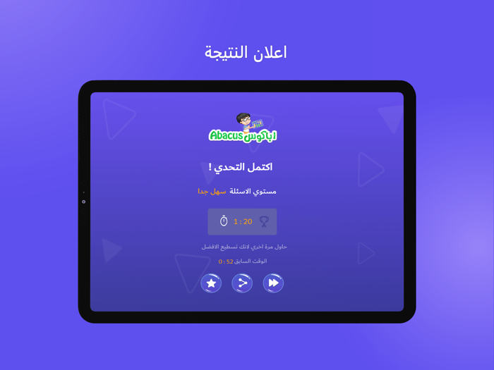 اباكوس   لعبة الحساب الذهني