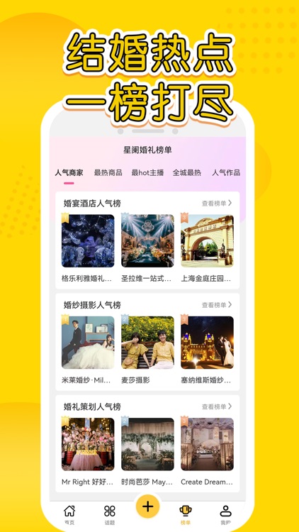 星阑婚礼-婚礼筹备结婚必备APP