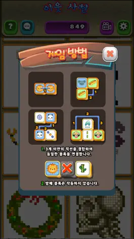 Game screenshot 이웃사천 mod apk