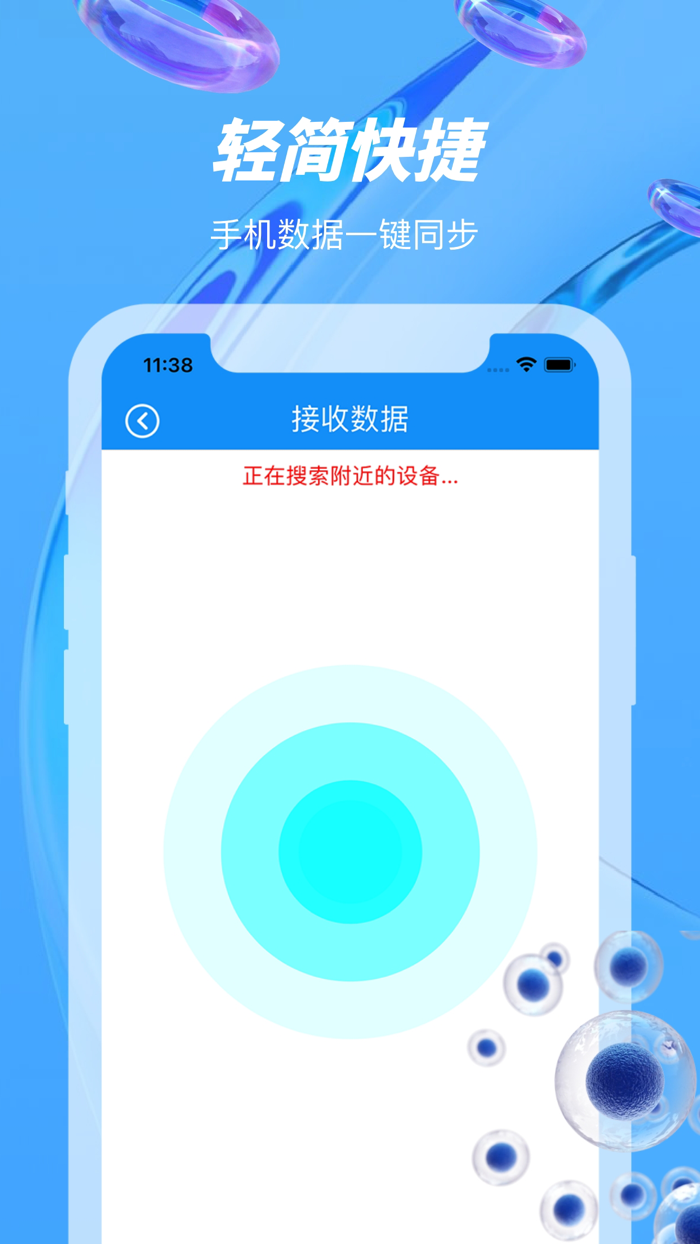 换机助手-手机克隆一键转移数据文件