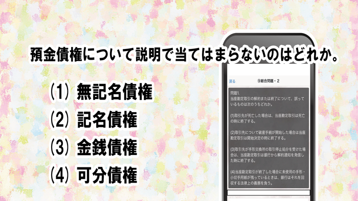 銀行業務検定法務３級対策問題集