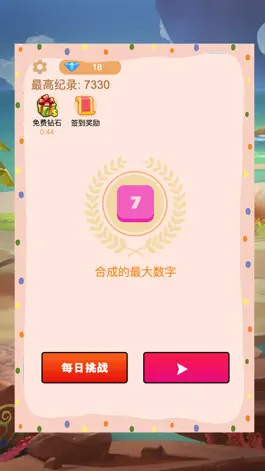 Game screenshot 数字趣味游戏-合成数字 完成目标 apk