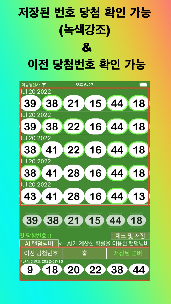 로또분석 인공지능