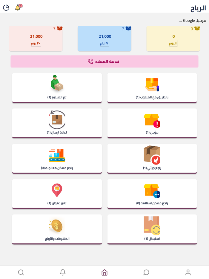 الرياح - العميل