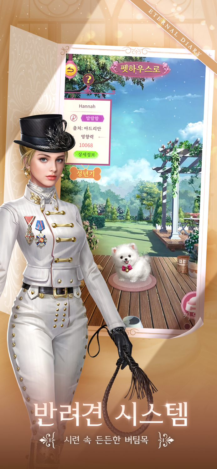 이터널 다이어리