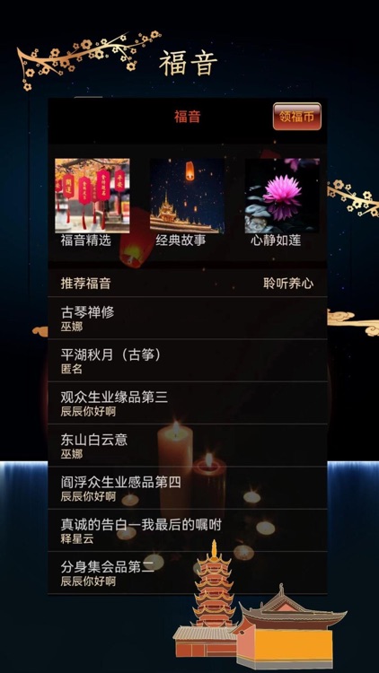 许愿福音阁-祈福许愿保顺利 screenshot-3