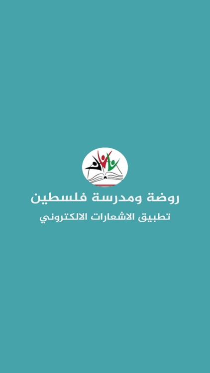 روضة ومدرسة فلسطين