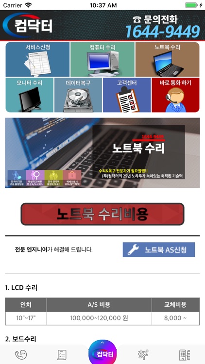 컴닥터AS screenshot-4
