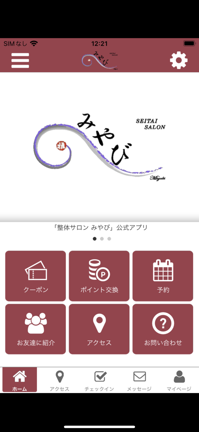 整体サロン みやびの公式アプリ