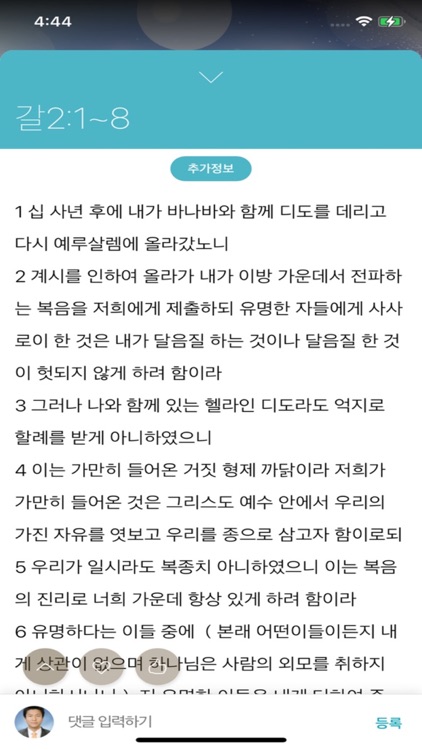 생명의말씀선교회 screenshot-4