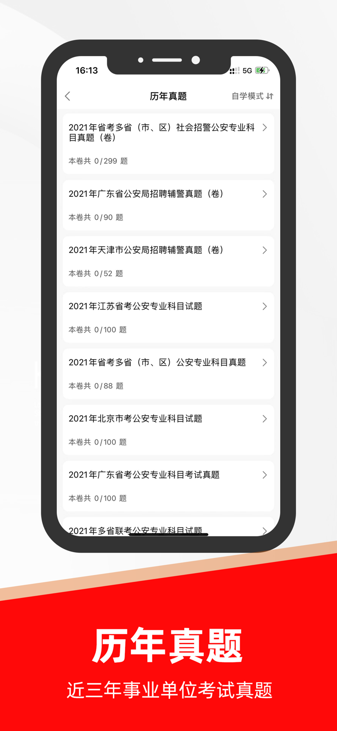 辅警考试题库2023-公安辅警协警备考平台