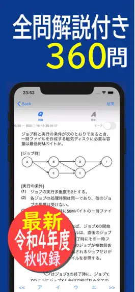 Game screenshot 2023年版 高度情報技術者午前共通問題集 mod apk