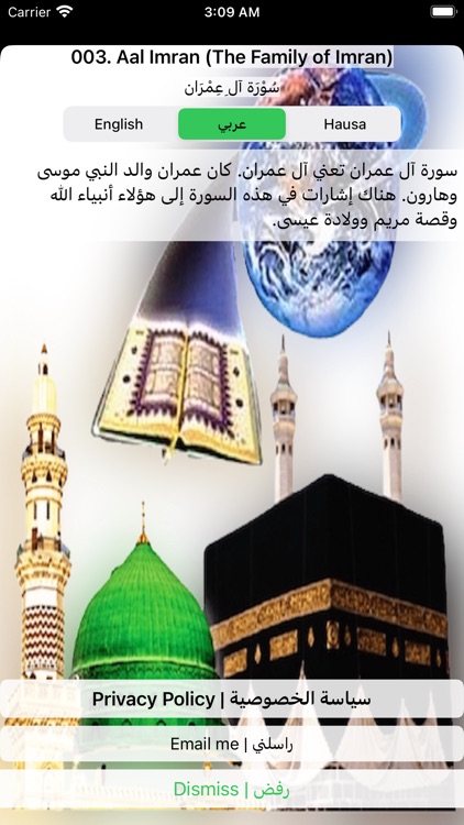 Qari Saidu Haruna Quran MP3 screenshot-6