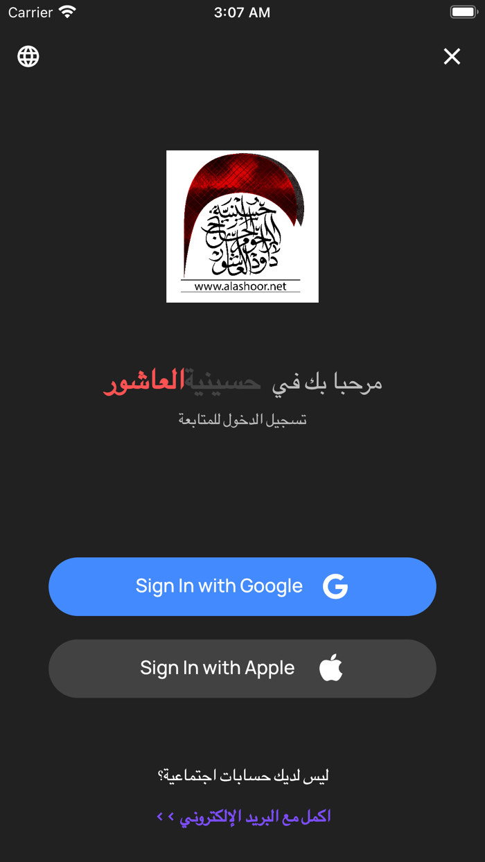 حسينية العاشور