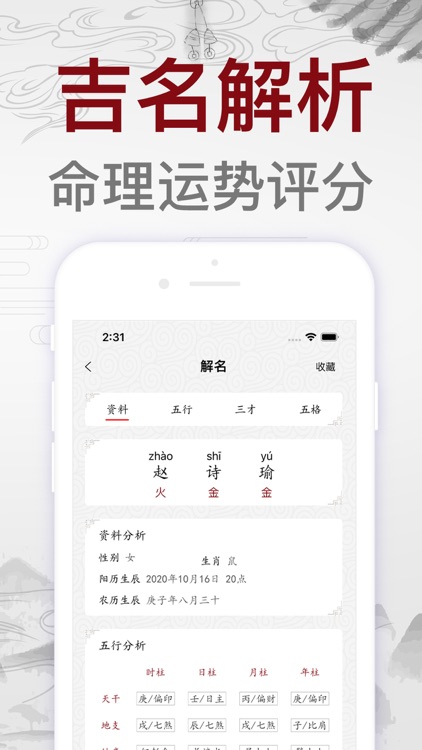 起名软件-宝宝起名解名取名字典