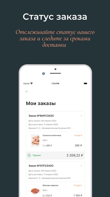 Первоход - доставка продуктов screenshot-3