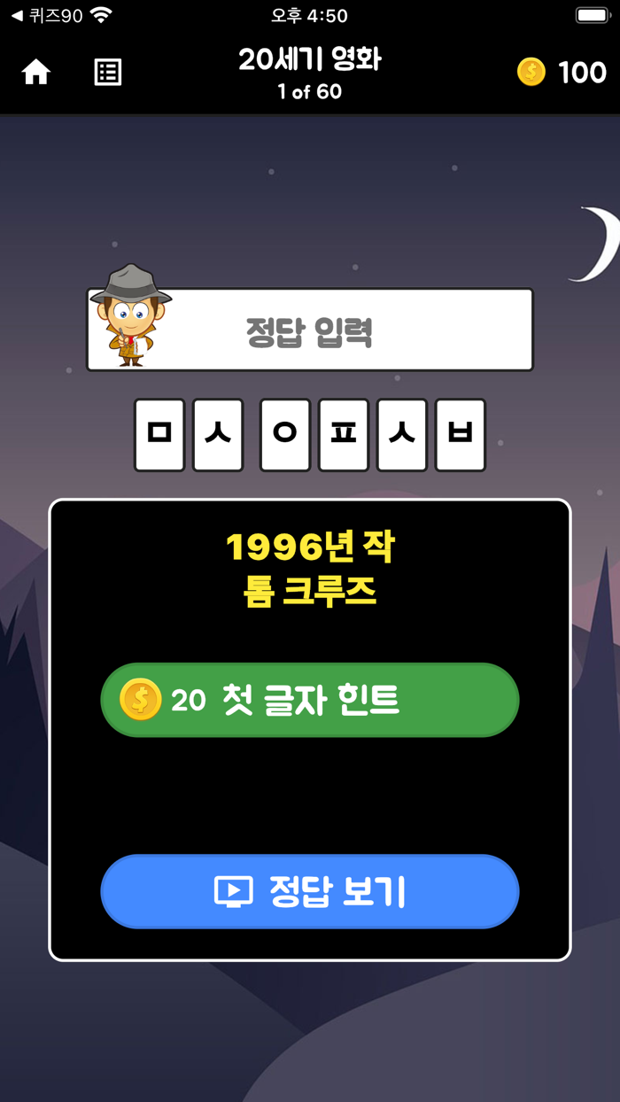 초성탐정3 - 20세기에서 온 메시지