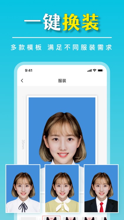 标准证件照-一键换装&换底色