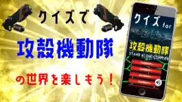 Game screenshot クイズ検定 for 攻殻機動隊 mod apk