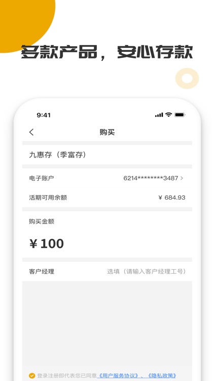 九商金融APP