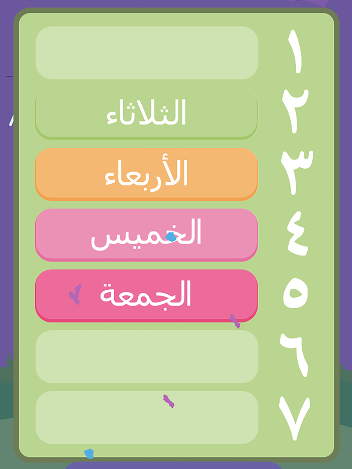 أيام الأسبوع - الأطفال الصغار