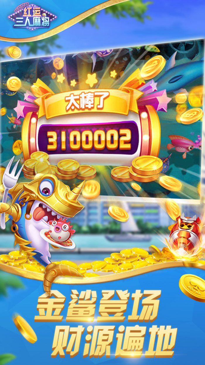 红运三人麻将 Hong Yun 3P Mahjong