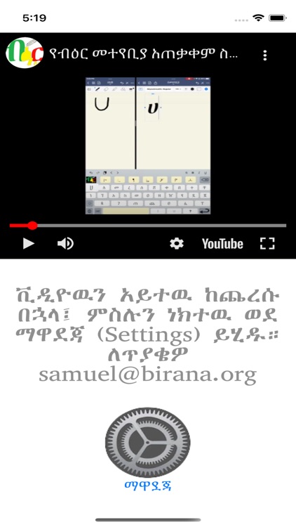 Biir Ethiopic Amharic keyboard screenshot-3