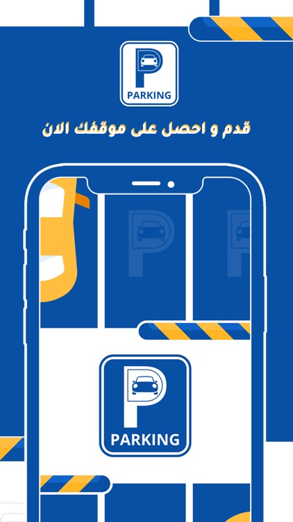 Parking-باركينج