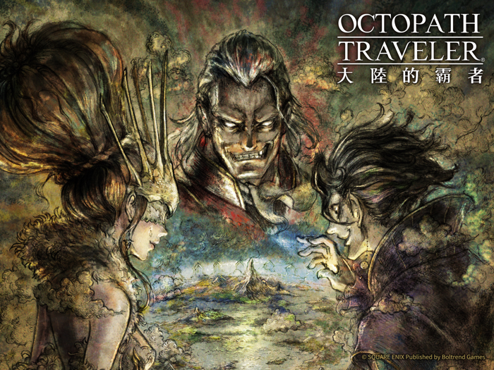 歧路旅人：大陸的霸者