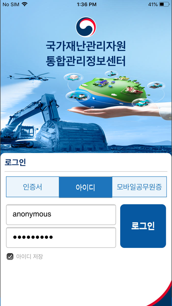 국가재난관리자원 통합관리정보센터MKRMS