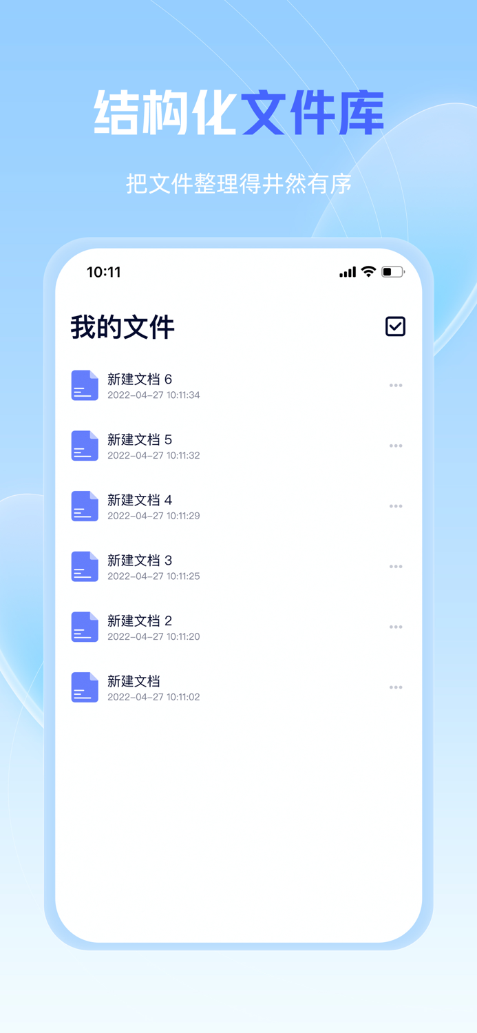 文档表格文档编辑办公软件手机版