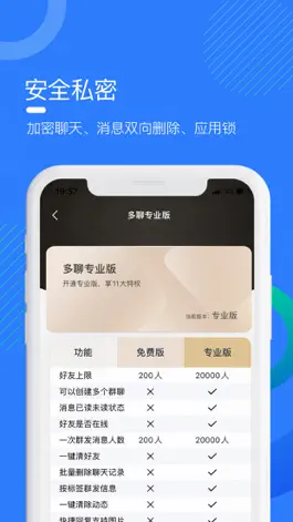Game screenshot 多聊-私密安全聊天软件 hack