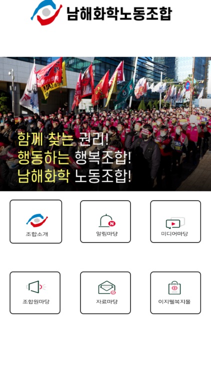 남해화학노동조합